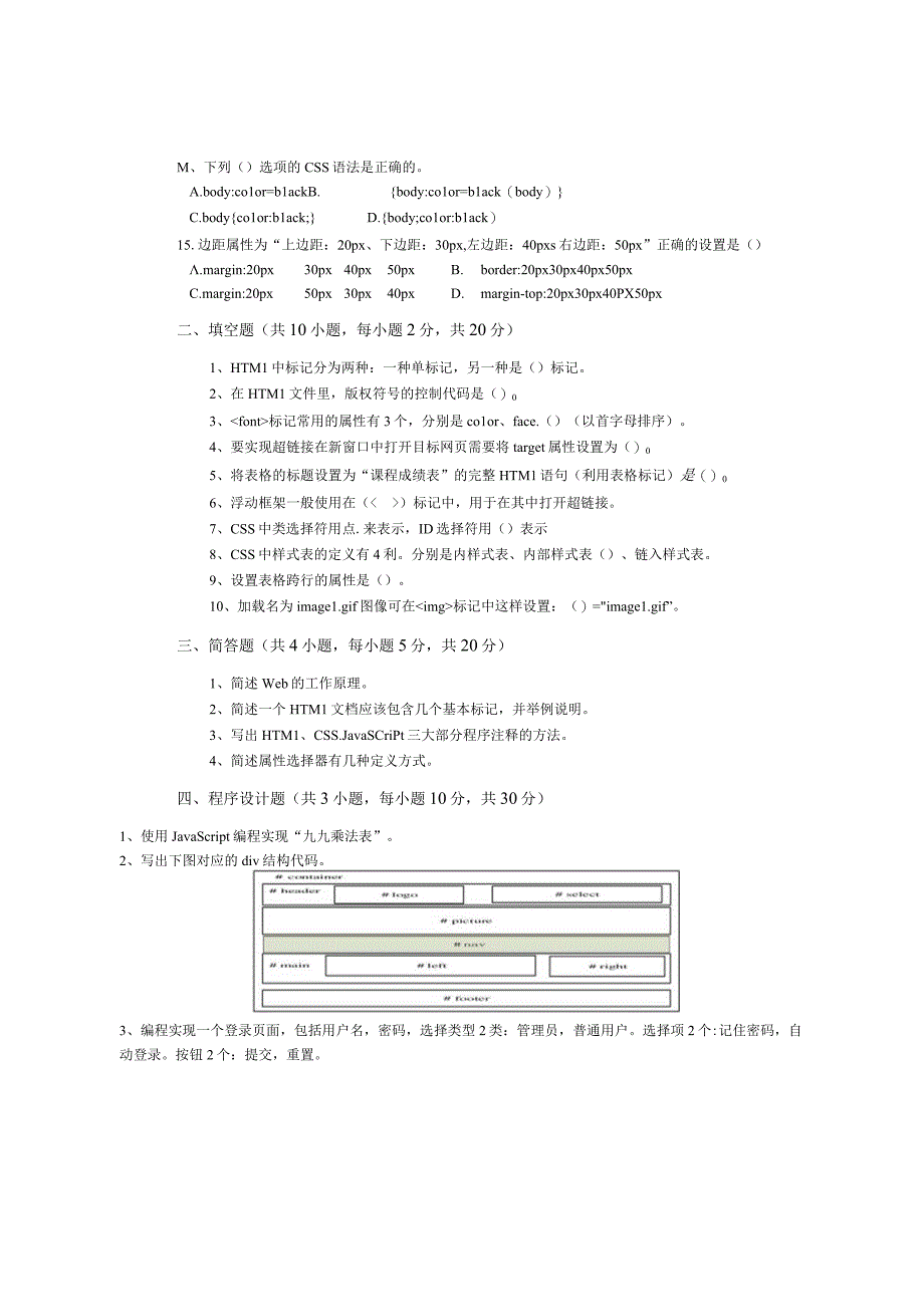 青岛科技大学成人继续教育《WEB前端开发技术》测试题及答案.docx_第2页