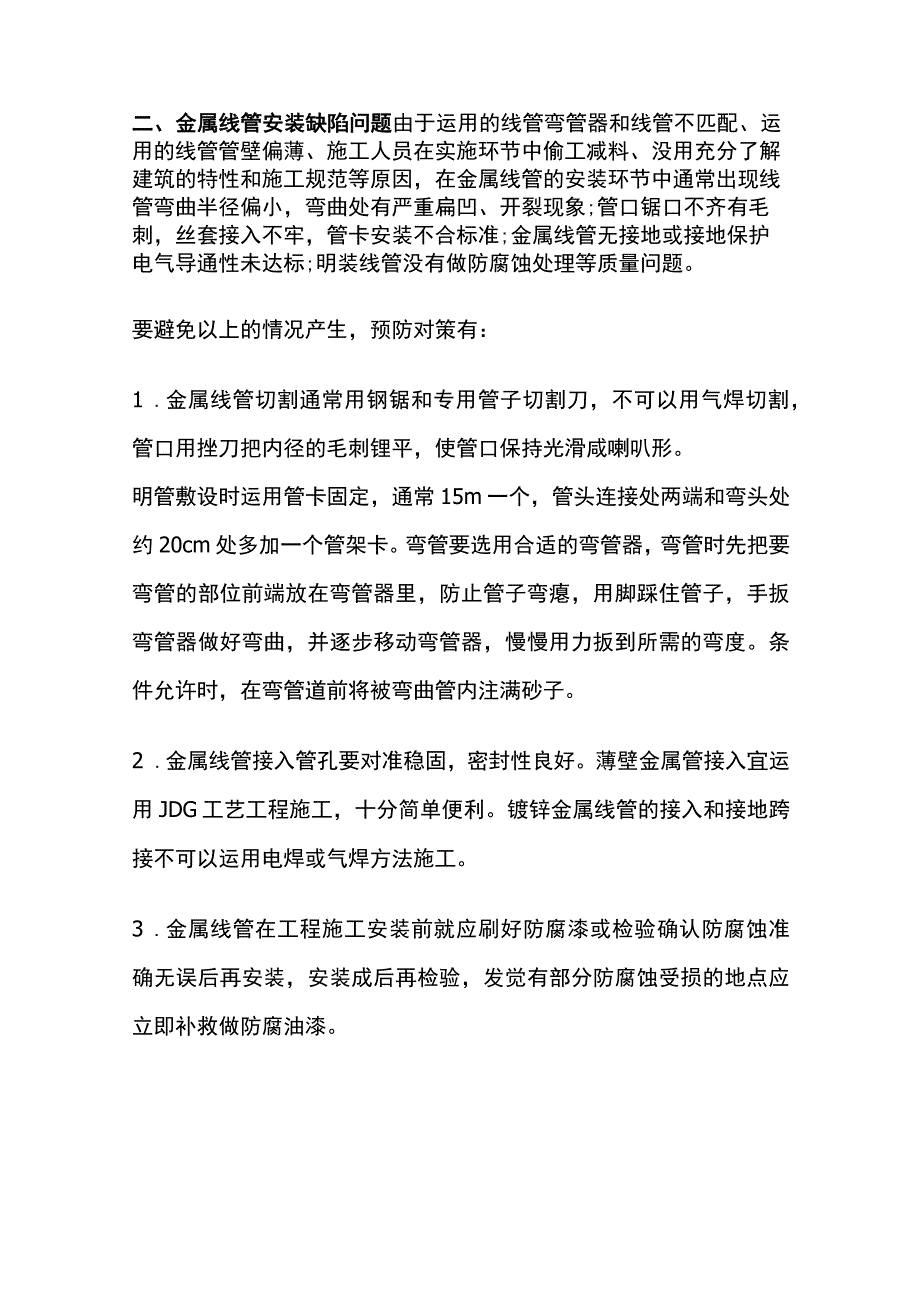 综合布线常见问题及解决方法.docx_第2页