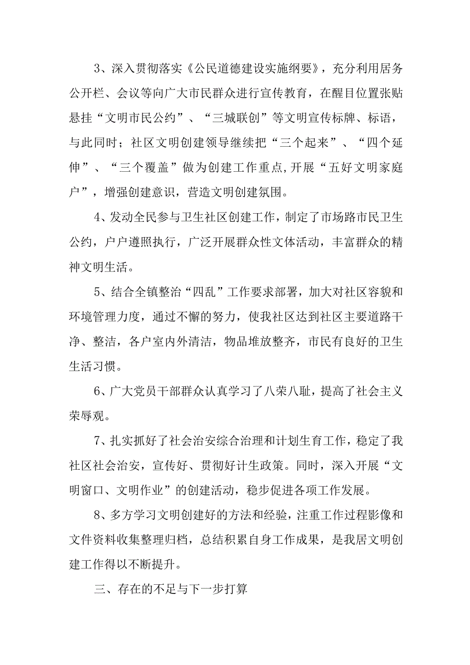 篇4社区创文工作总结.docx_第2页