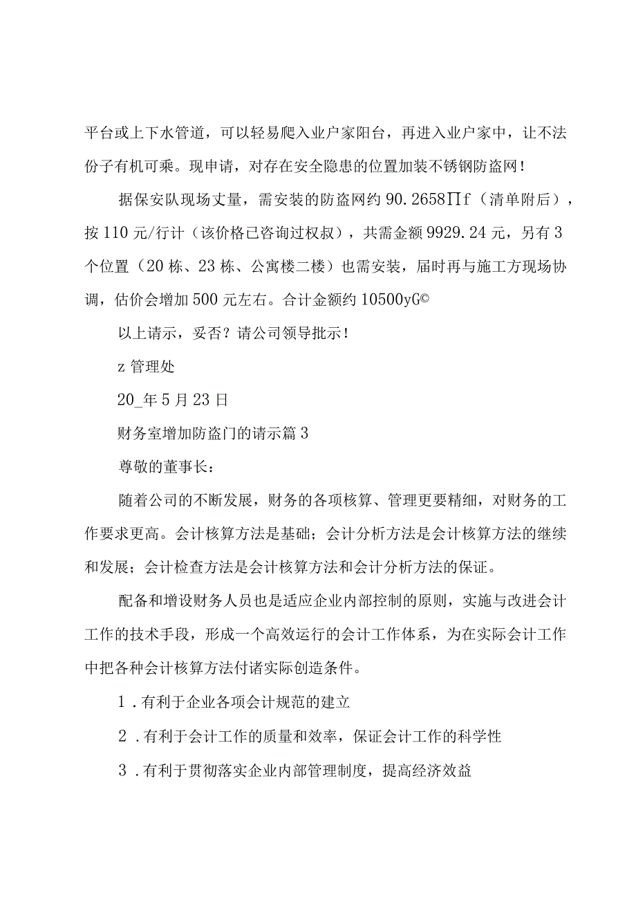 财务室增加防盗门的请示4篇.docx_第2页