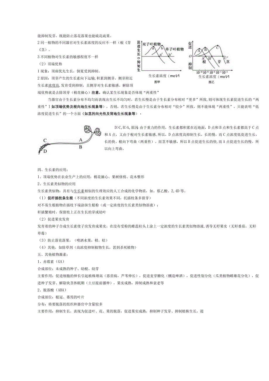 第三章植物激素调节知识点梳理汇总.docx_第2页