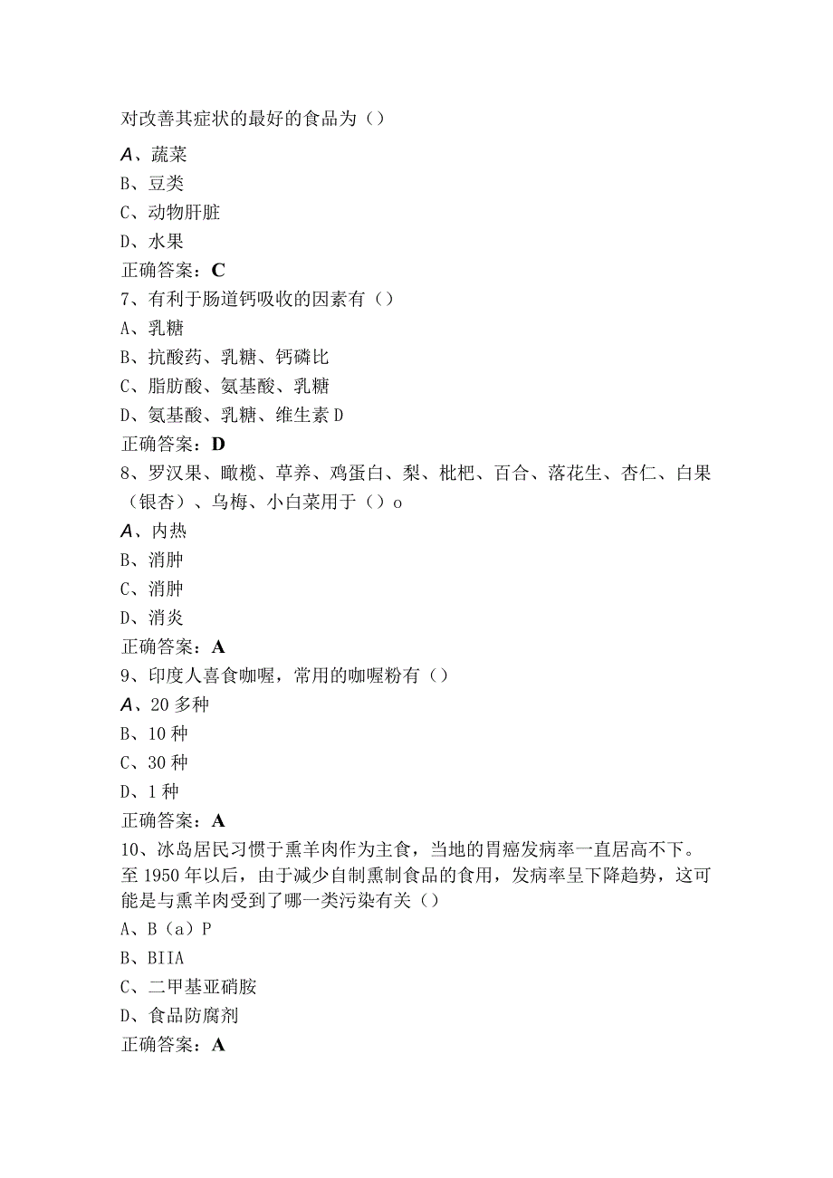 营养配餐员试题库与答案.docx_第2页