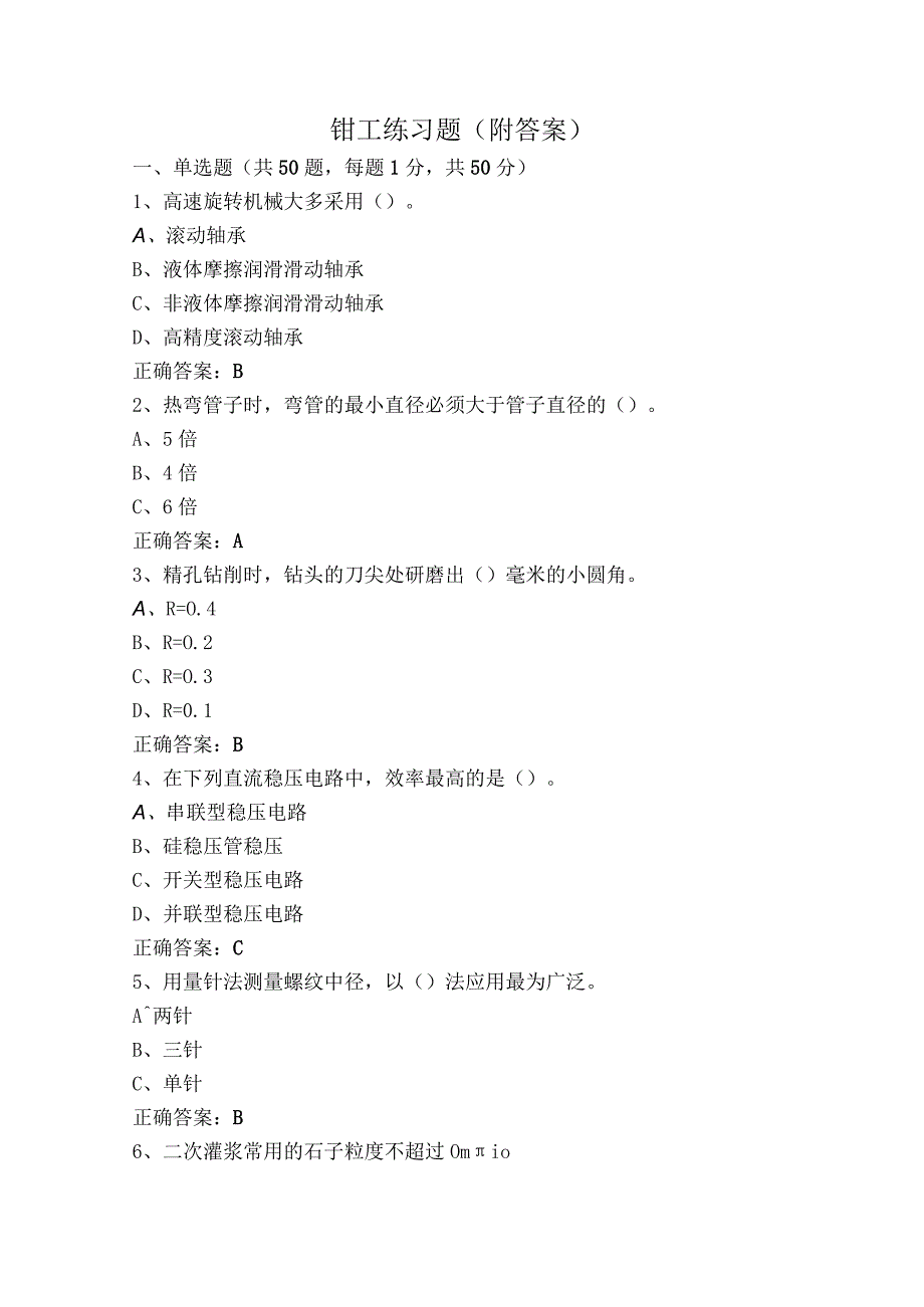 钳工练习题附答案.docx_第1页