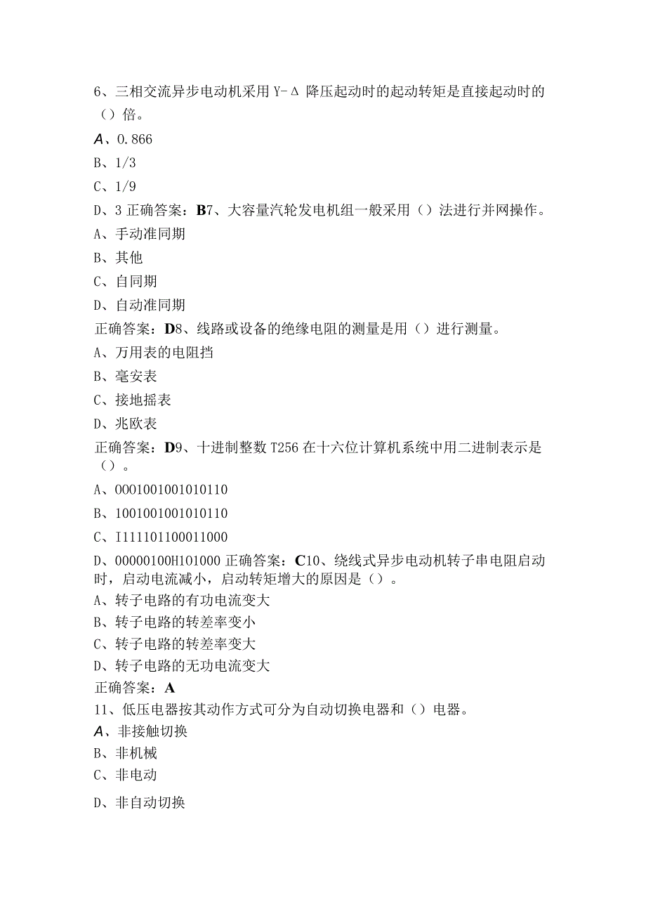 电工理论知识习题库含参考答案.docx_第2页