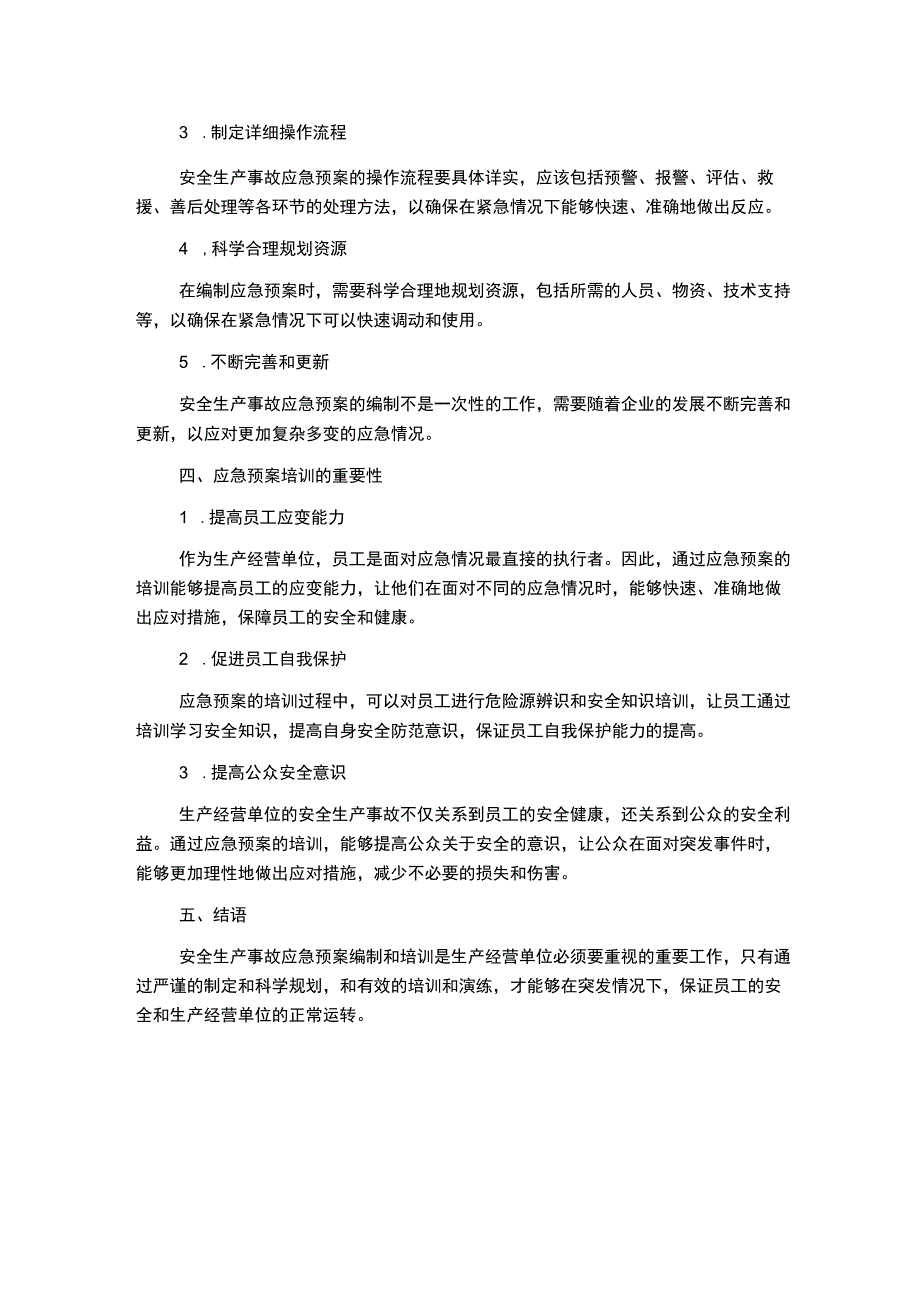 生产经营单位安全生产事故应急预案编制培训.docx_第2页