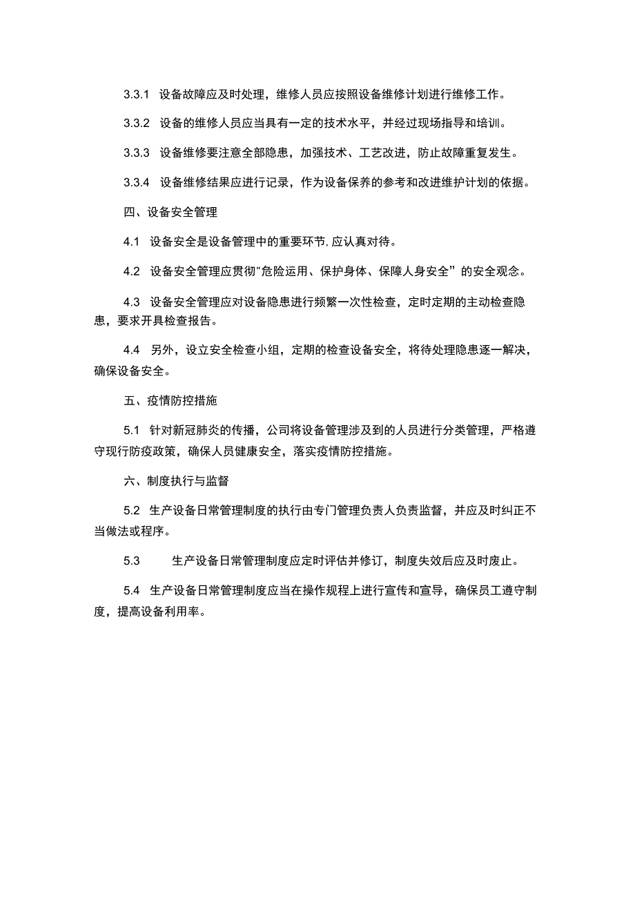 生产设备日常管理制度.docx_第2页