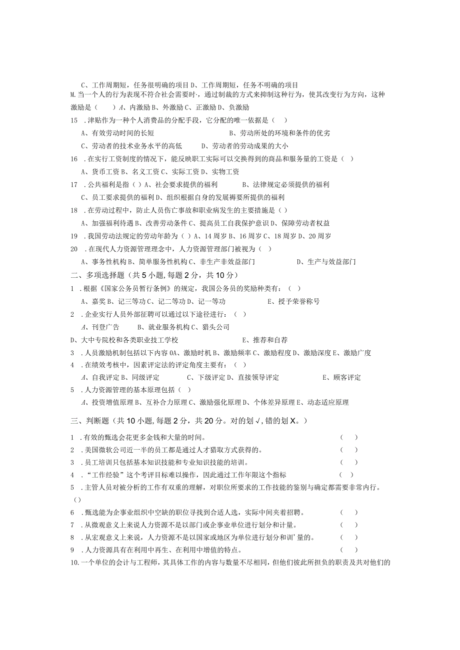 青岛科技大学成人继续教育《人力资源管理》测试题及答案.docx_第2页