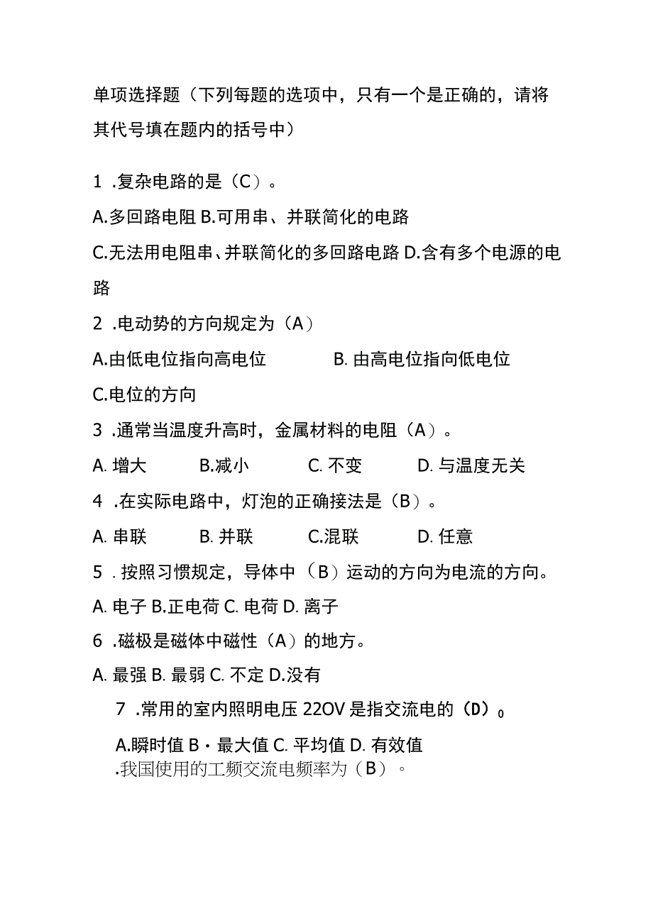 电工二级技师考试题及答案.docx_第3页