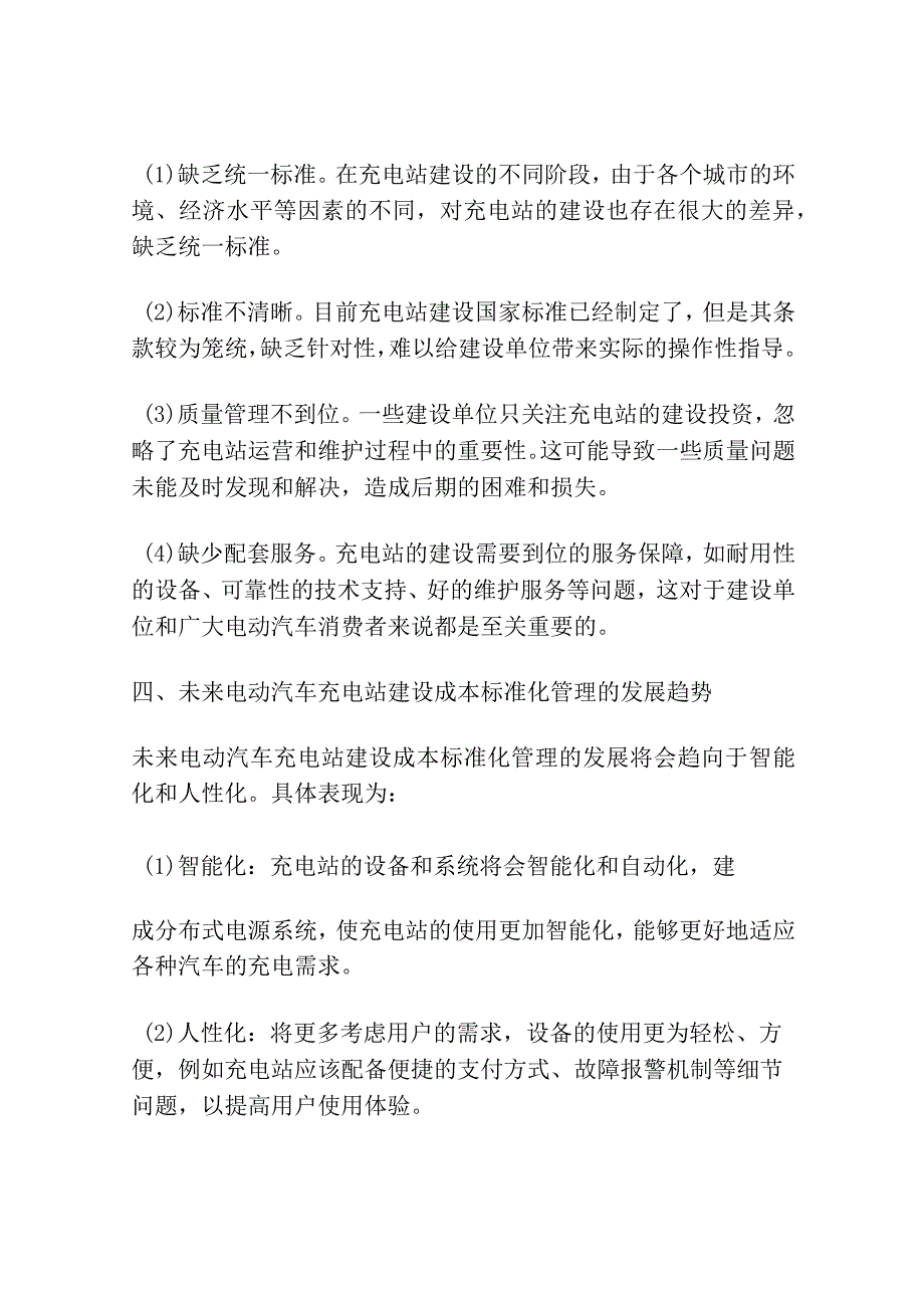 电动汽车充电站工程建设成本标准化管理研究.docx_第3页