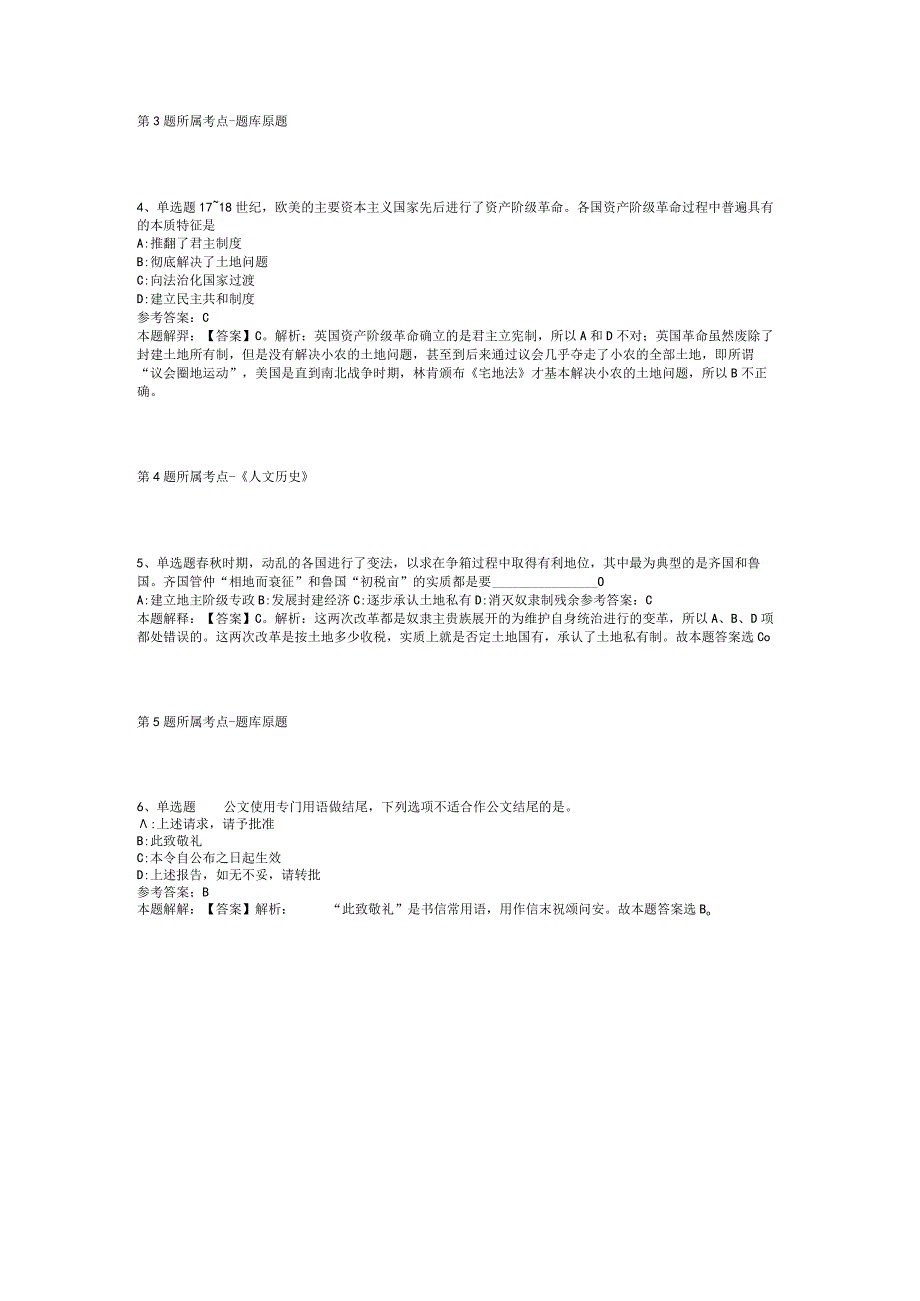 陕西西安建筑科技大学管理岗位招考聘用模拟卷二.docx_第2页