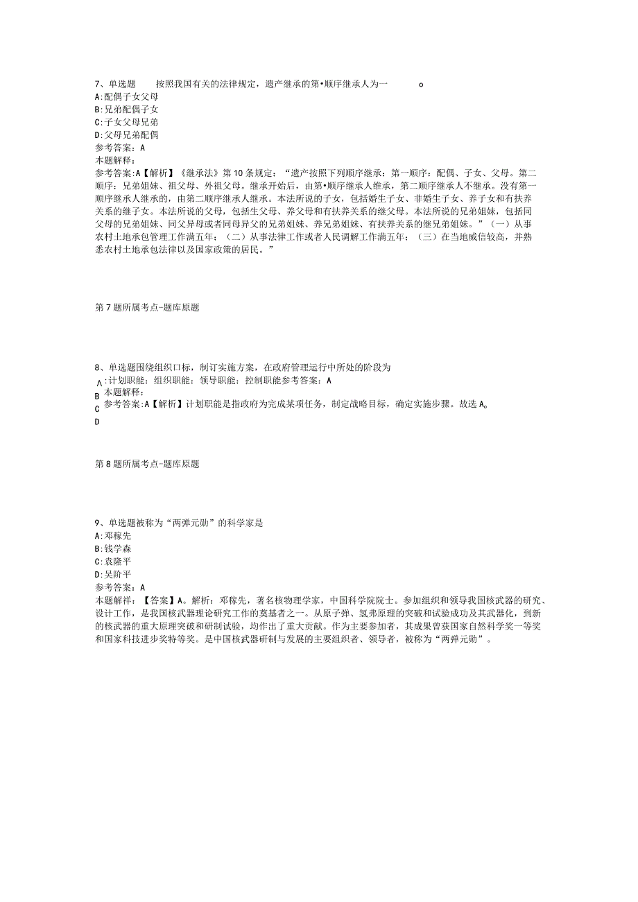 陕西西安建筑科技大学管理岗位招考聘用模拟卷二.docx_第3页