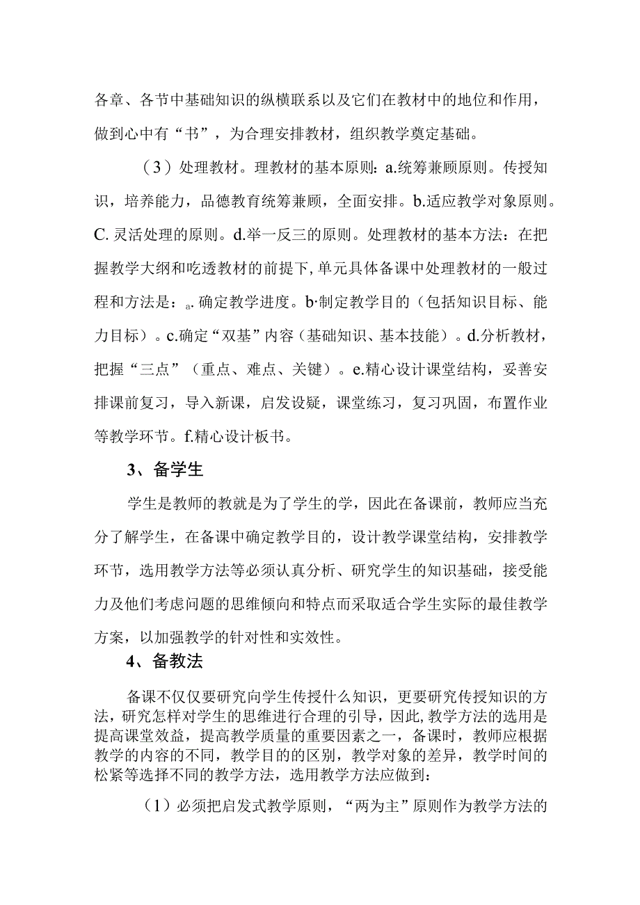 职业中等专业学校集体备课制度.docx_第3页