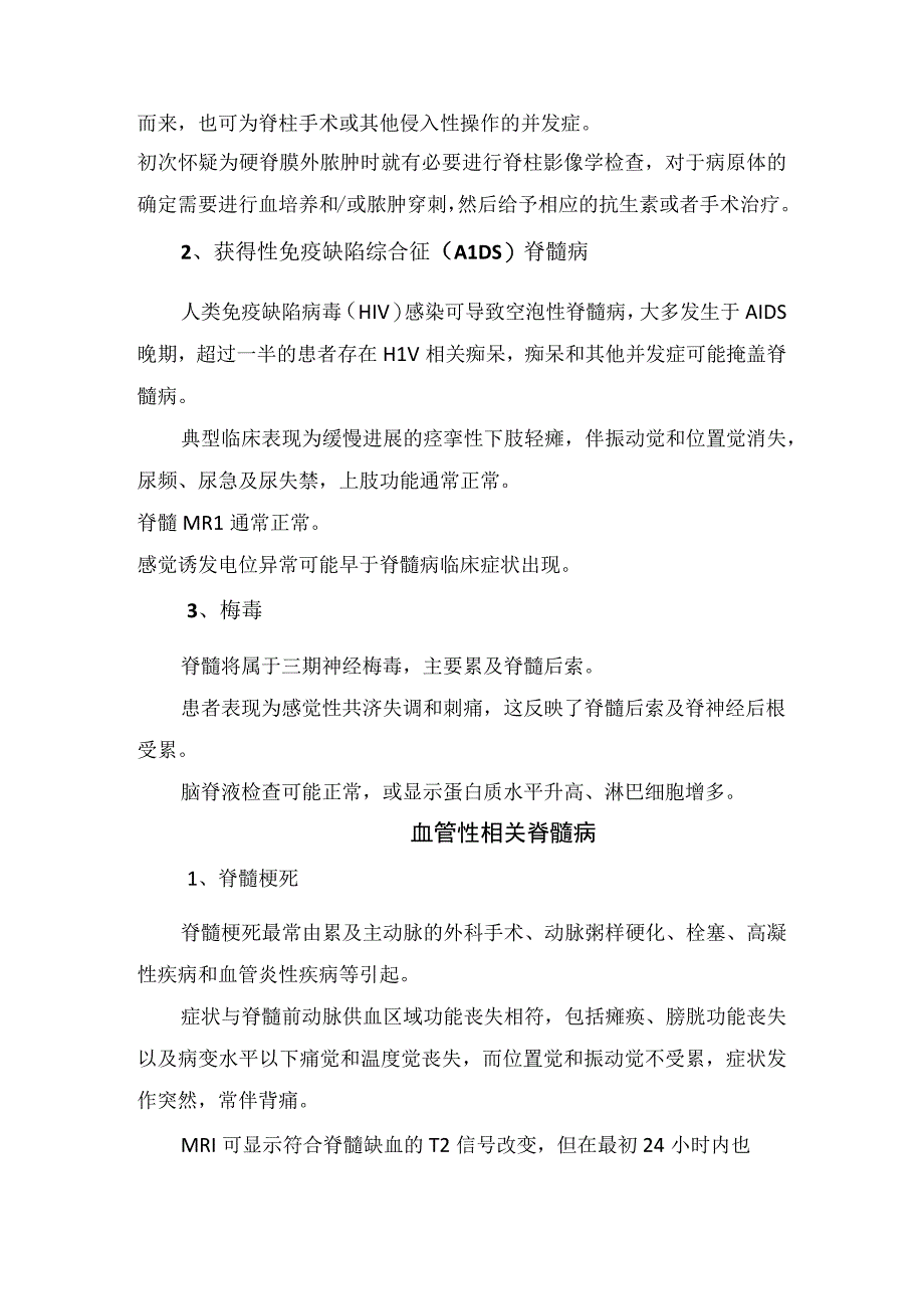 炎症性感染性血管性中毒性及代谢性脊髓病肿瘤等脊髓相关疾病临床表现.docx_第2页