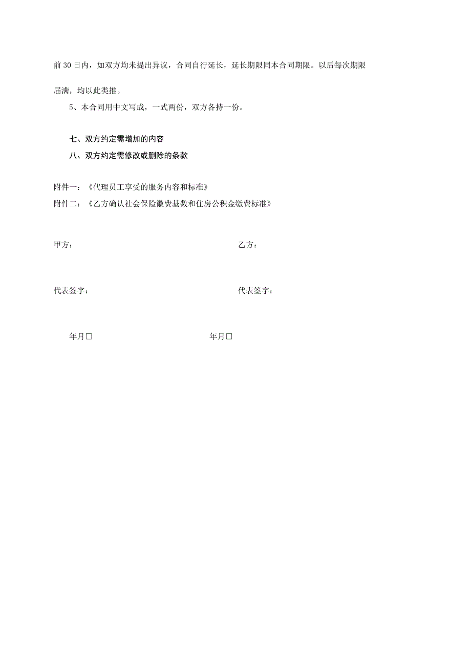 社保代理缴纳合同.docx_第3页