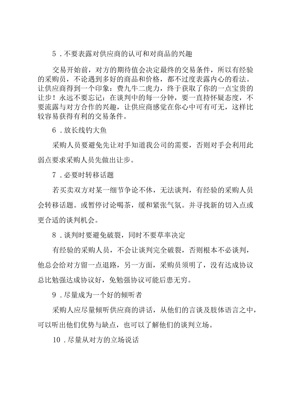 采购谈判培训3篇.docx_第2页