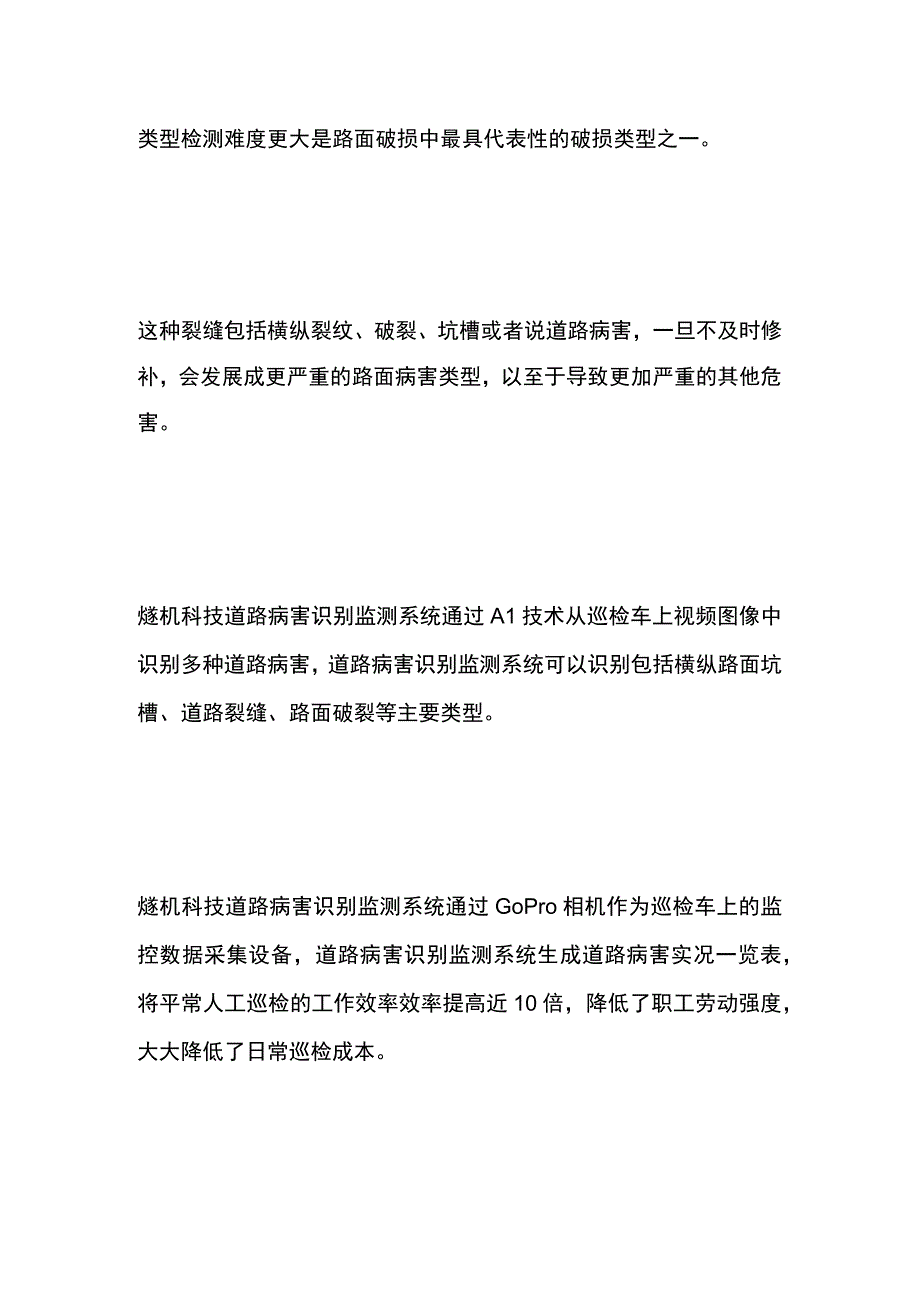 道路病害识别监测系统.docx_第2页