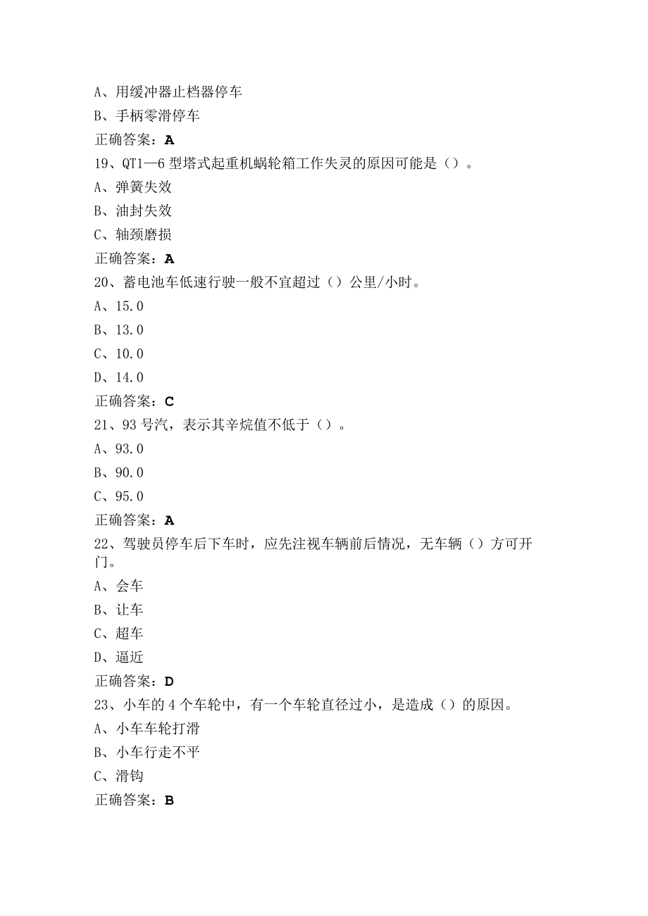 起重装卸机械操作工模拟试题含参考答案.docx_第1页