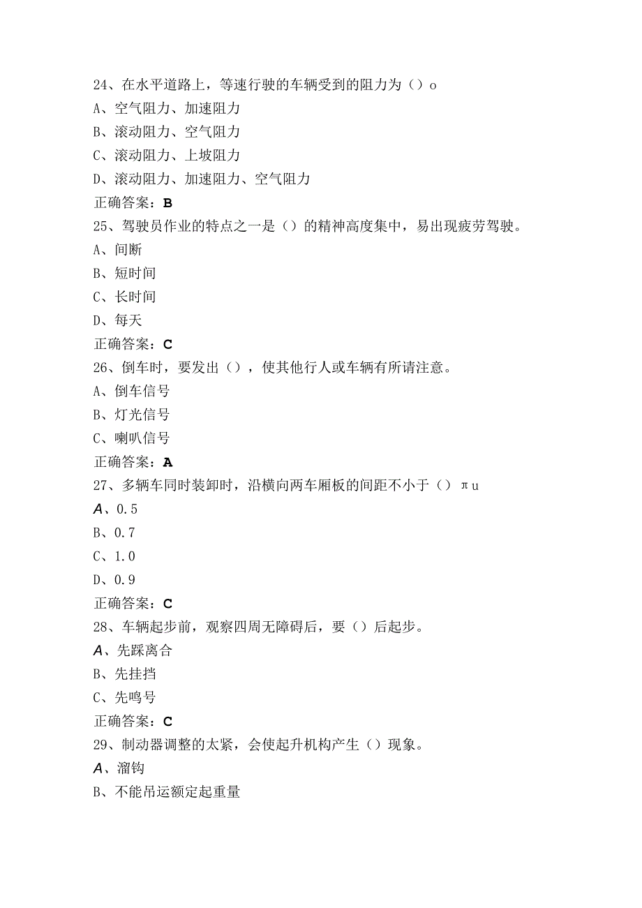 起重装卸机械操作工模拟试题含参考答案.docx_第2页