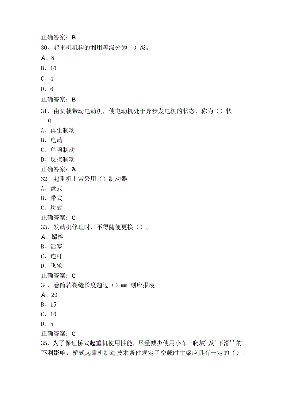 起重装卸机械操作工模拟试题含参考答案.docx_第3页