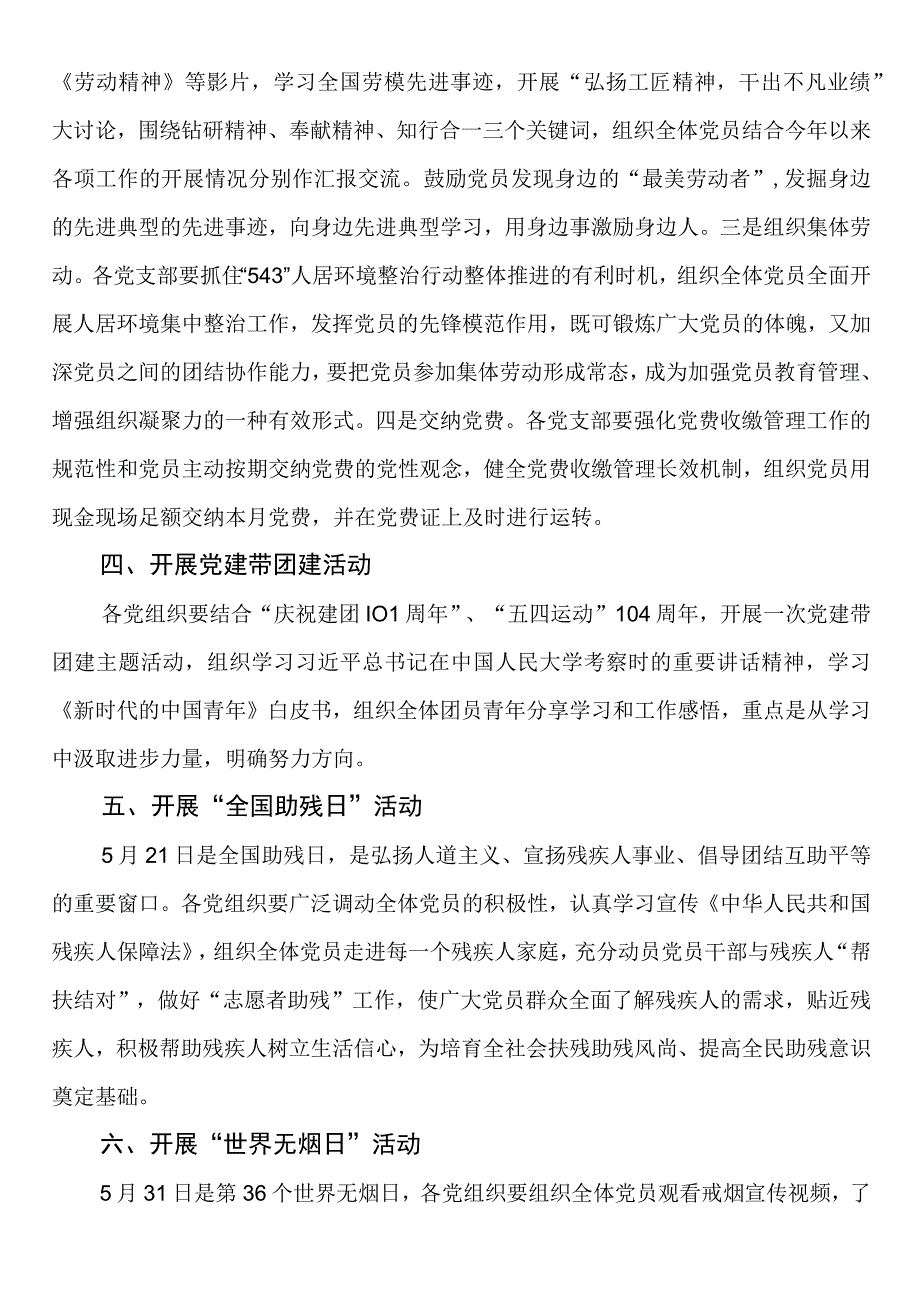 镇2023年度5月份党建工作要点提示.docx_第2页