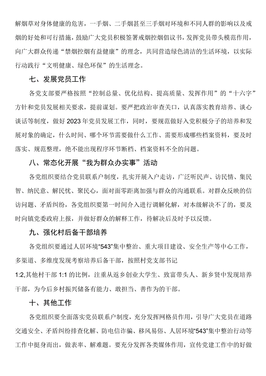 镇2023年度5月份党建工作要点提示.docx_第3页