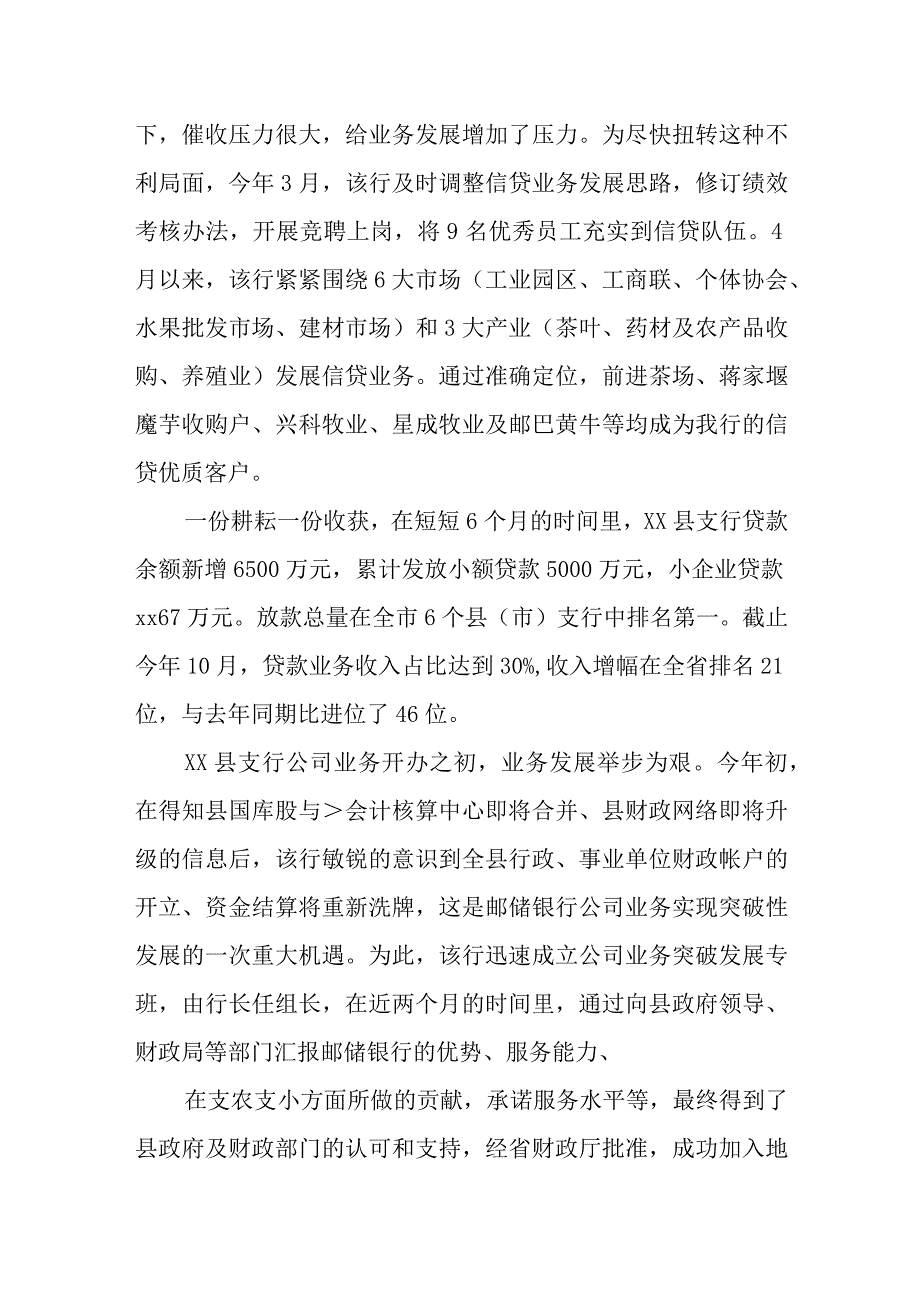 篇5先进集体事迹.docx_第2页