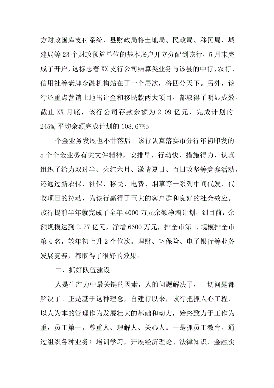 篇5先进集体事迹.docx_第3页