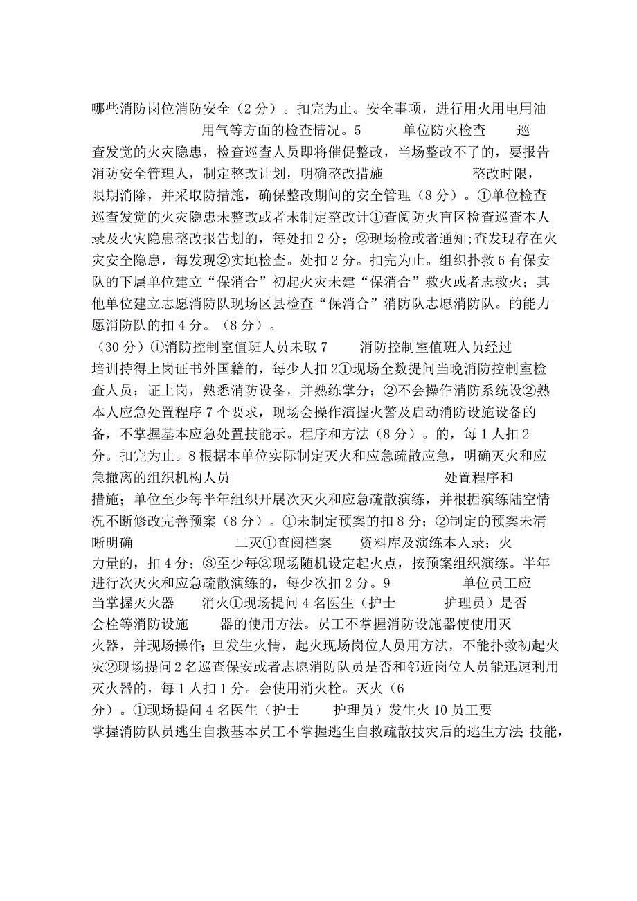 消防安全重点单位医院养老院类四个能力自我评估报告备案表样式.docx_第3页