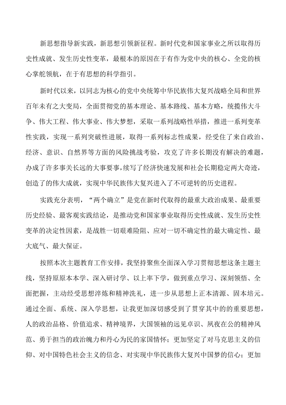 领悟核心要义推动公司高质量发展讲稿.docx_第2页