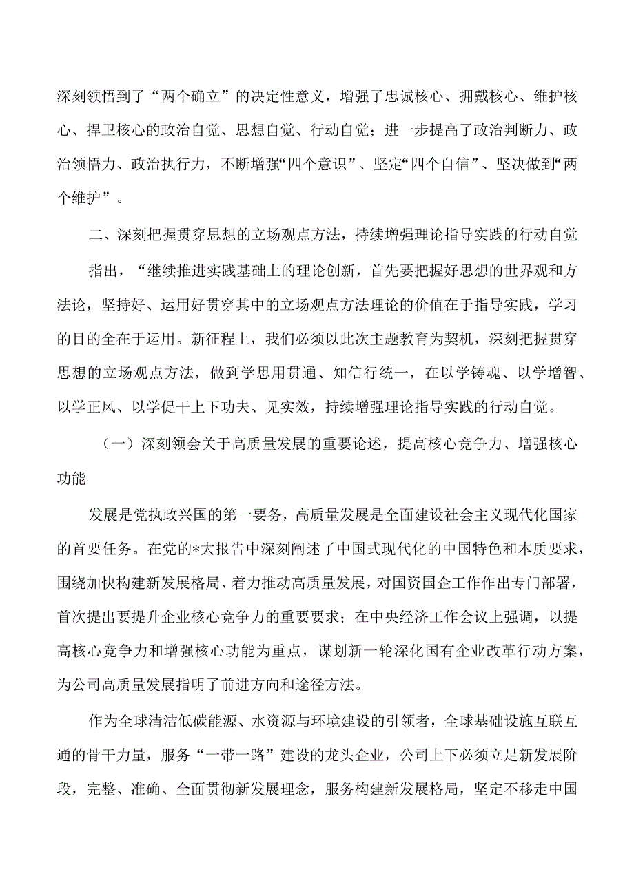 领悟核心要义推动公司高质量发展讲稿.docx_第3页