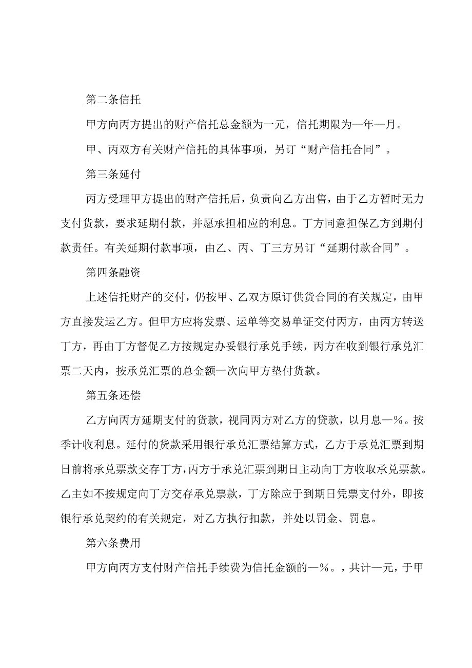 财产信托基本协议文本3篇.docx_第2页