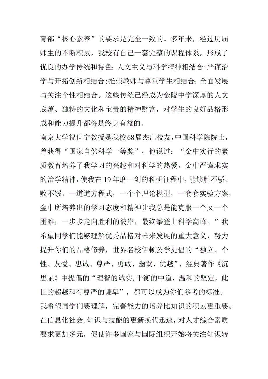 第二学期校长开学讲话.docx_第2页