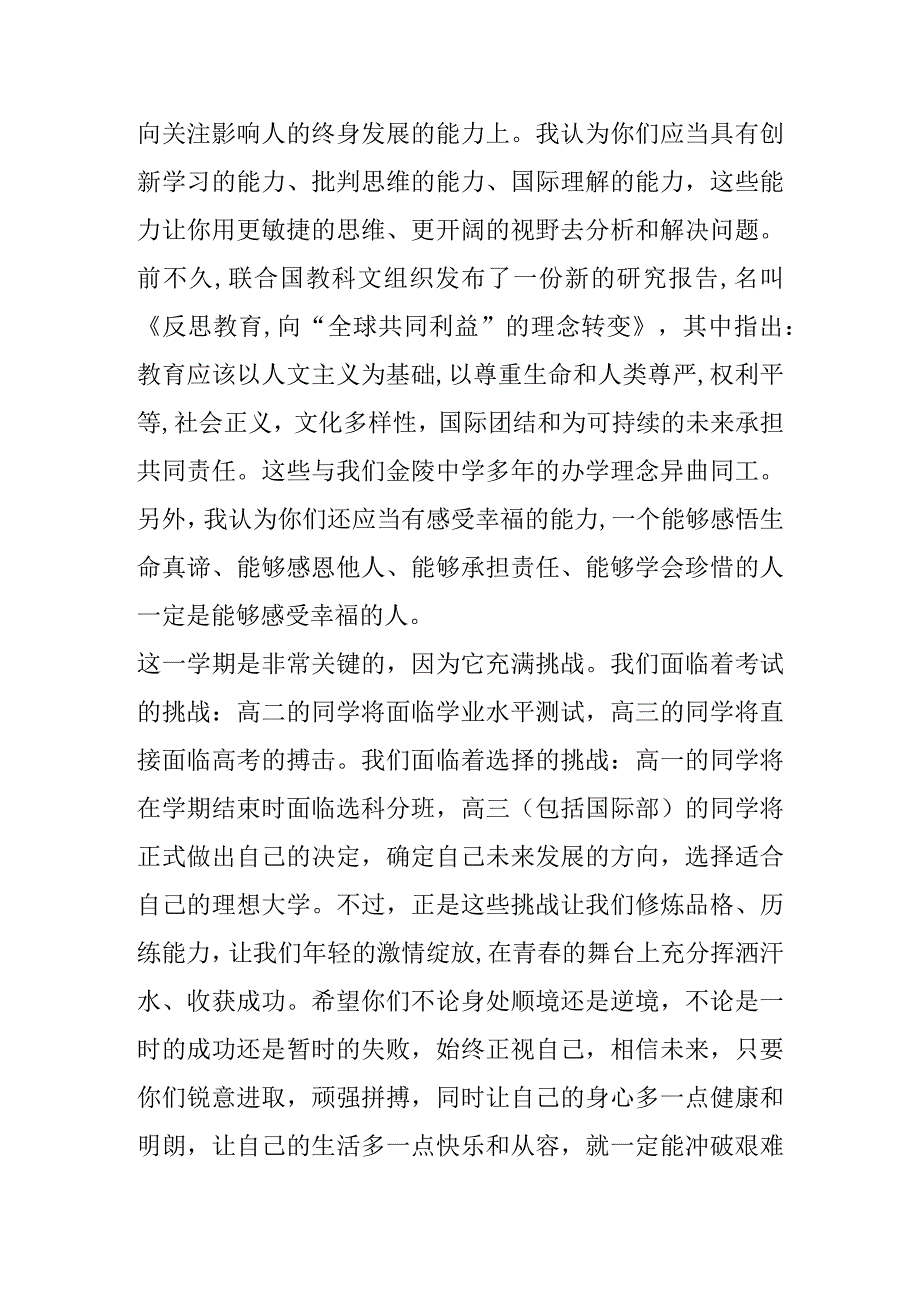 第二学期校长开学讲话.docx_第3页