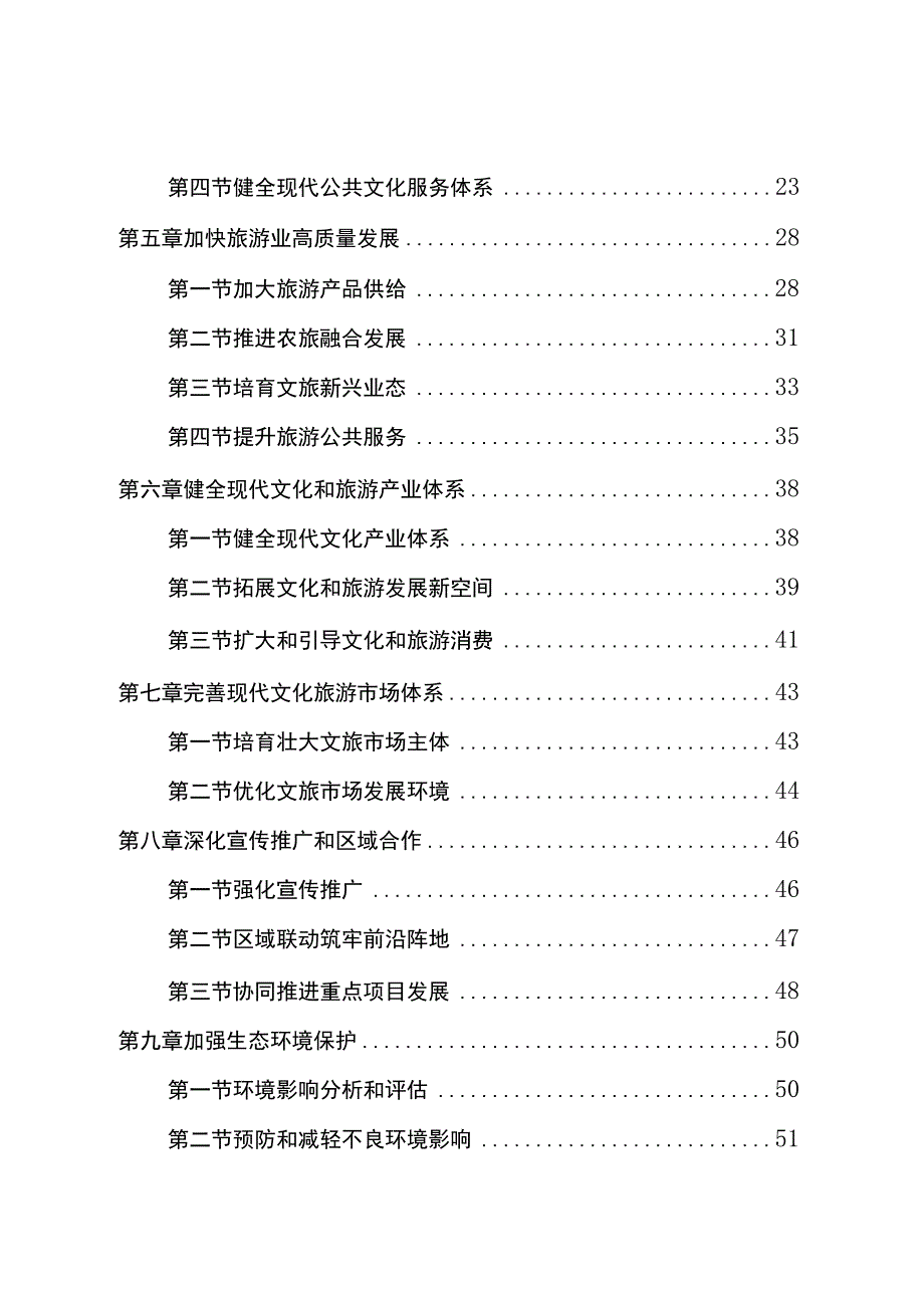 邻水县十四五文化和旅游发展规划.docx_第2页