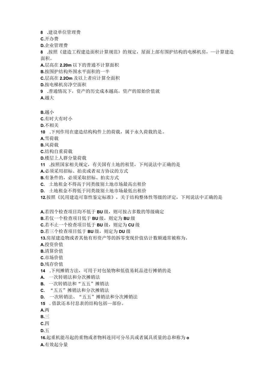 福建省资产评估师《资产评估》：资产评估种类考试试题.docx_第2页