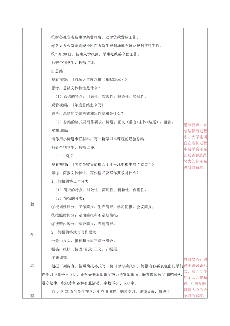 高教社2023周金声沟通与写作8第八章《事务类文书写作》教学设计.docx_第3页