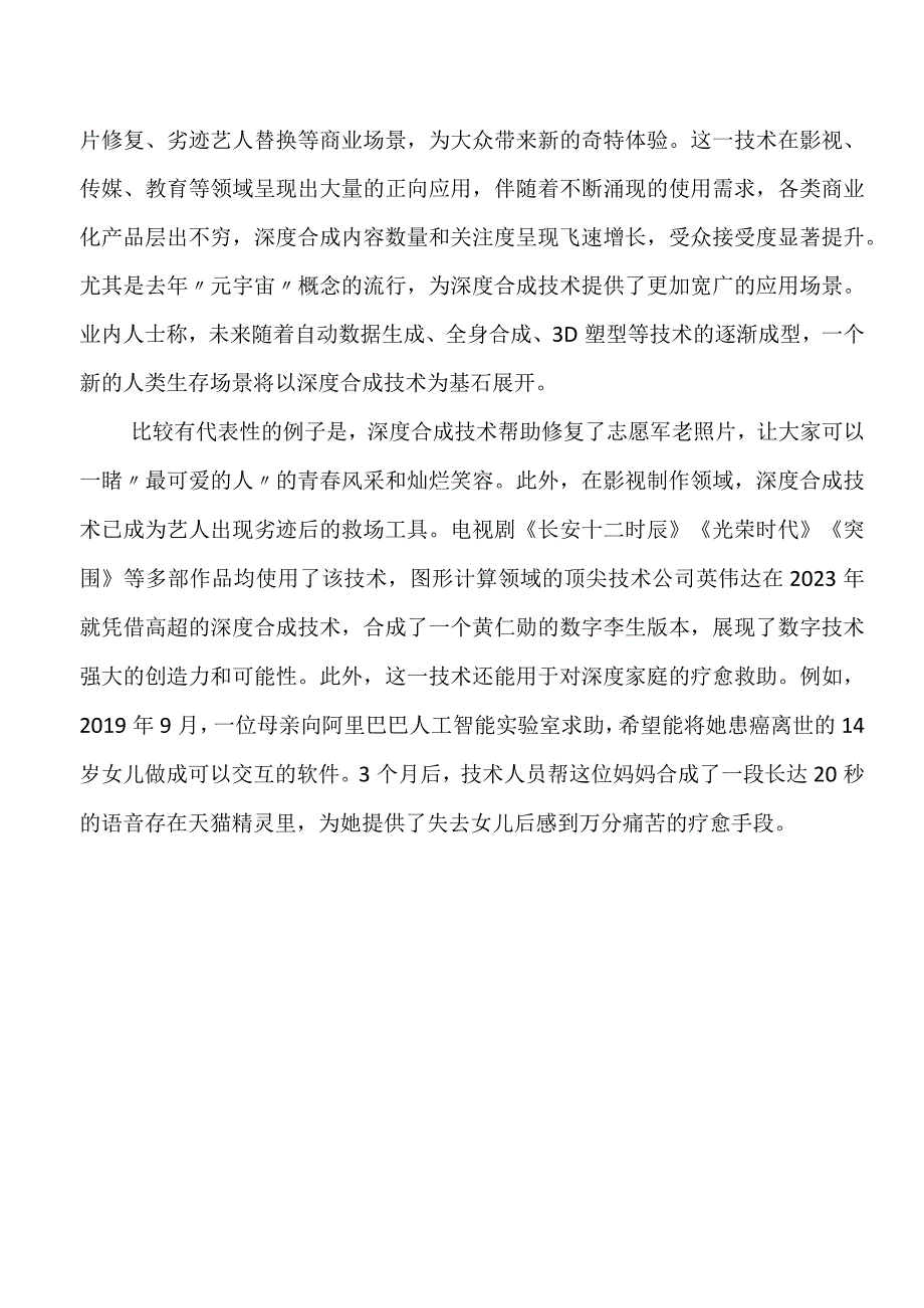 透视深度合成技术及其安全影响.docx_第3页