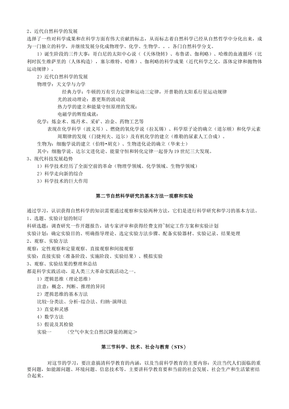 自然科学基础教案.docx_第2页