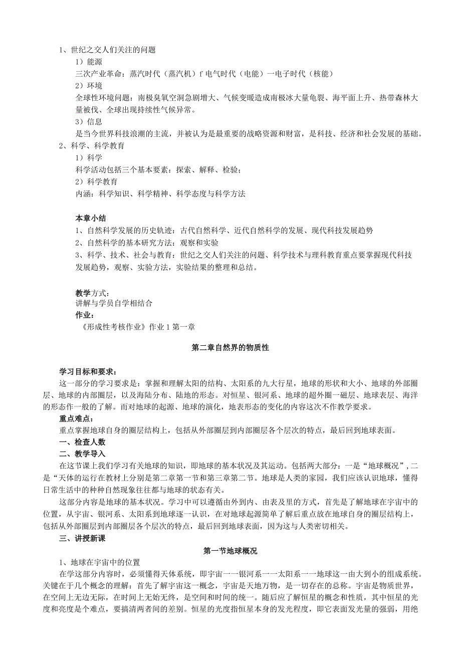 自然科学基础教案.docx_第3页