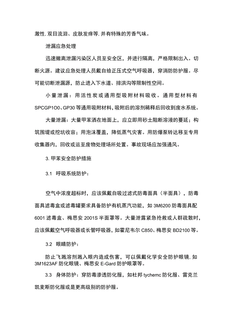 甲苯的性质及安全防护措施.docx_第2页