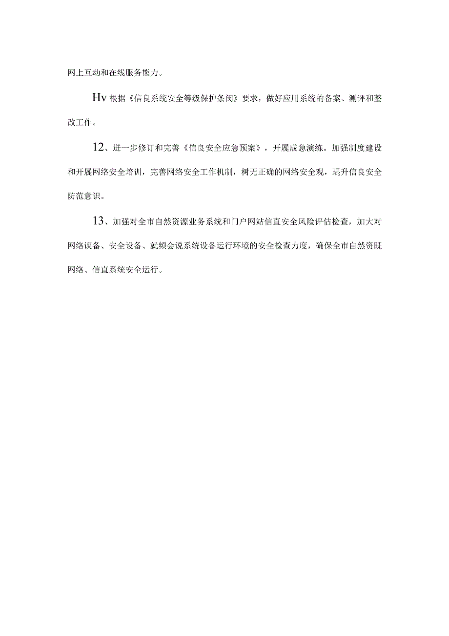 自然资源和规划系统信息化工作职责.docx_第2页