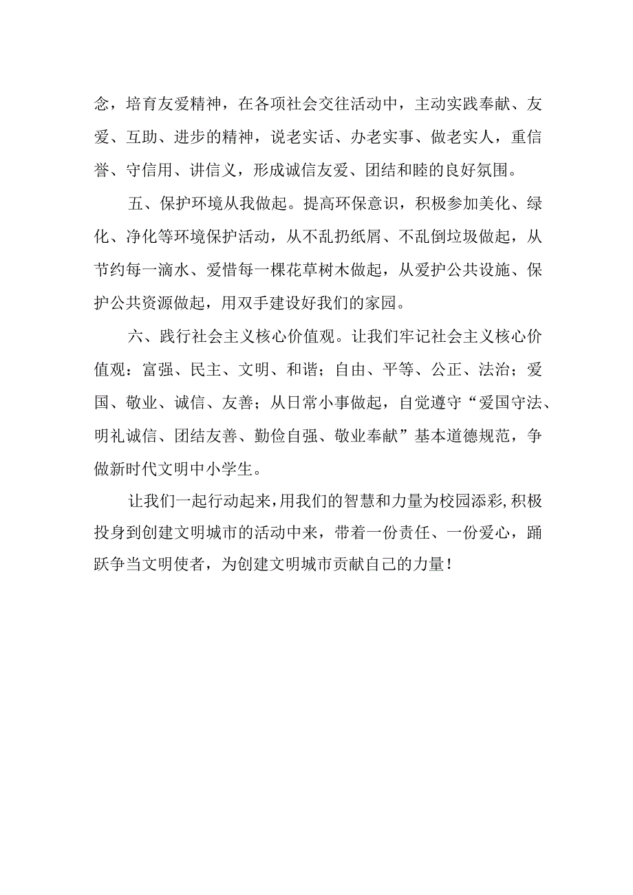 篇13创文倡议书.docx_第2页