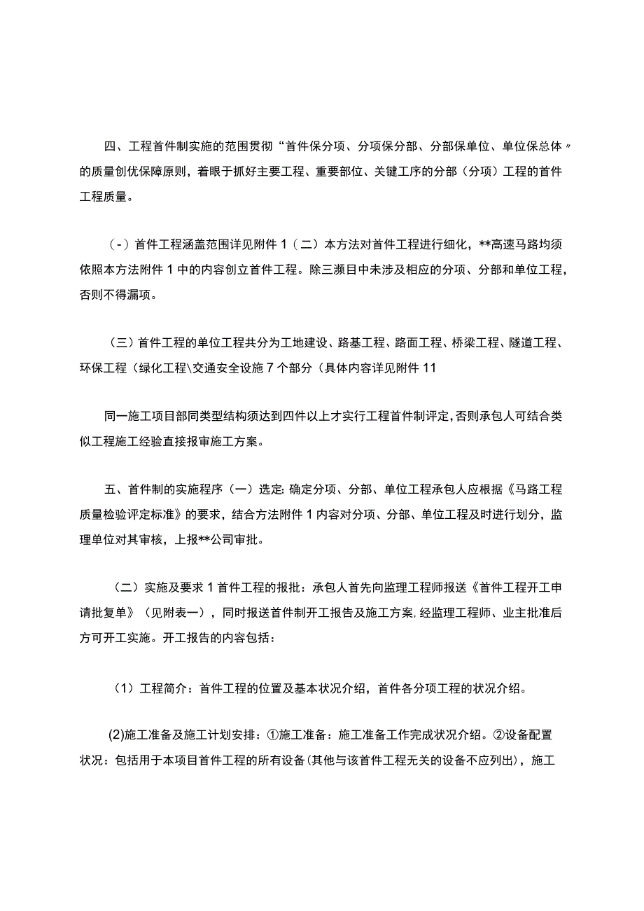 高速公路工程首件制实施办法.docx_第2页