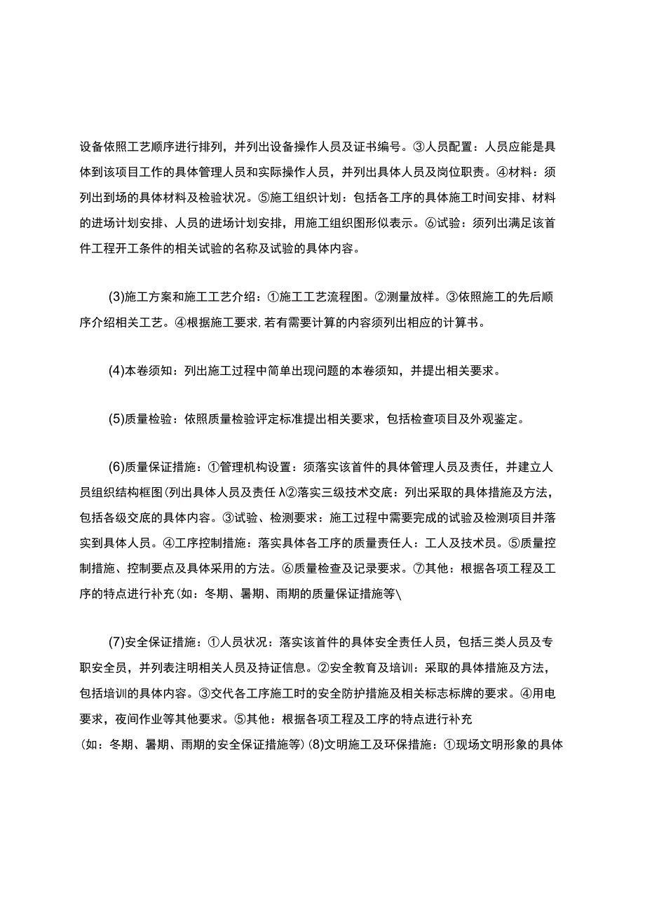 高速公路工程首件制实施办法.docx_第3页