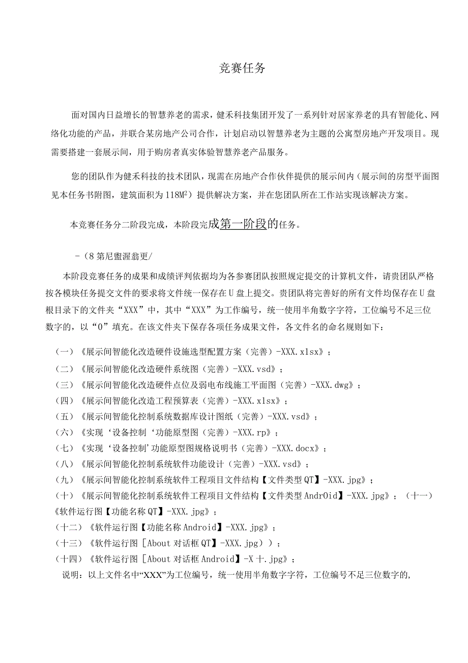 职业技能大赛：2023+年省职业院校技能大赛智能家居安装与维护技能竞赛中职组样题.docx_第3页