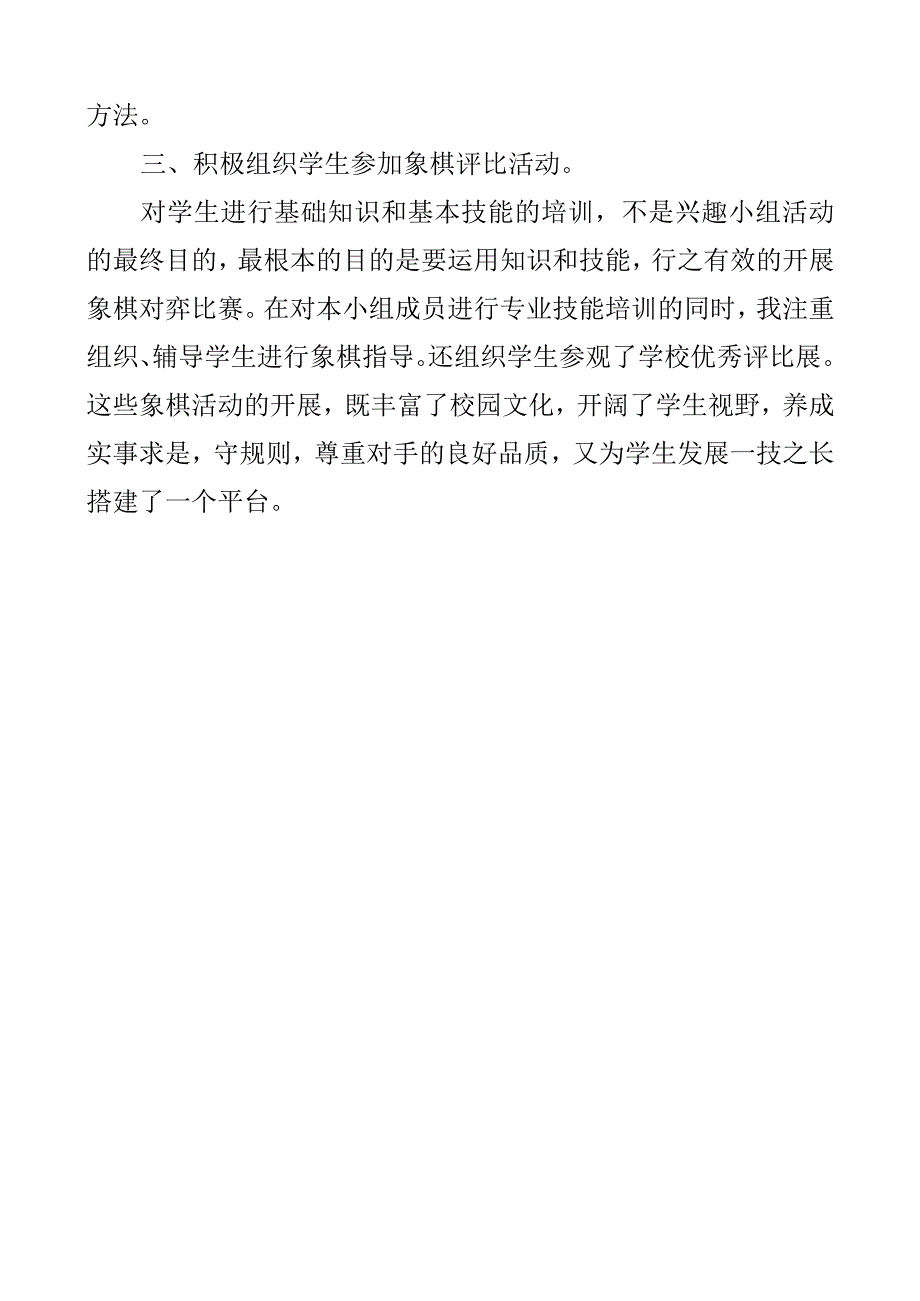 象棋社团活动总结.docx_第2页