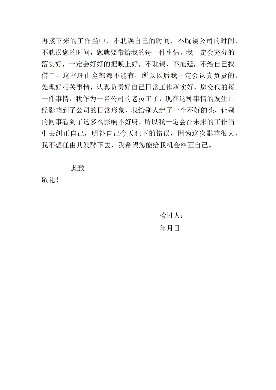 疫情检讨书.docx_第2页