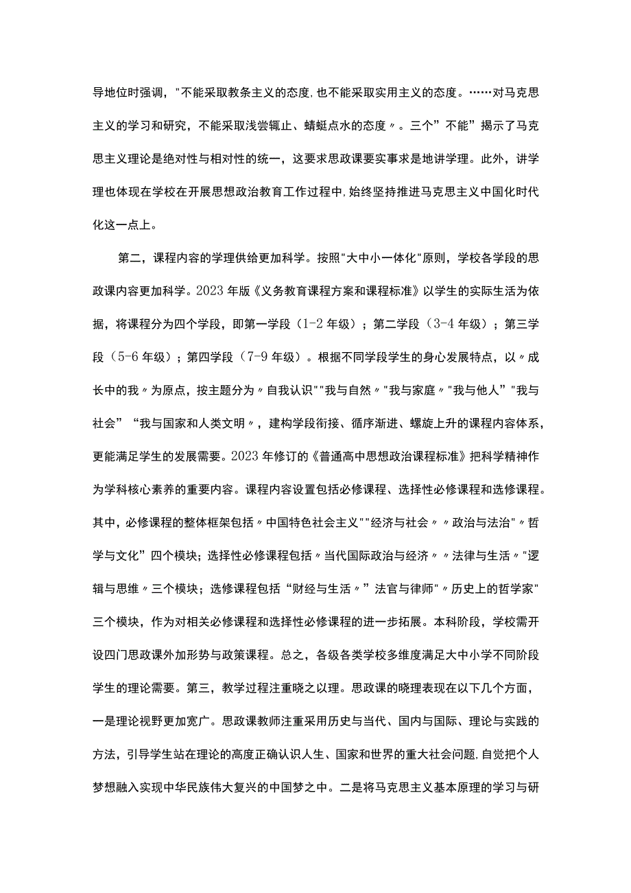 高校思政工作感悟.docx_第2页