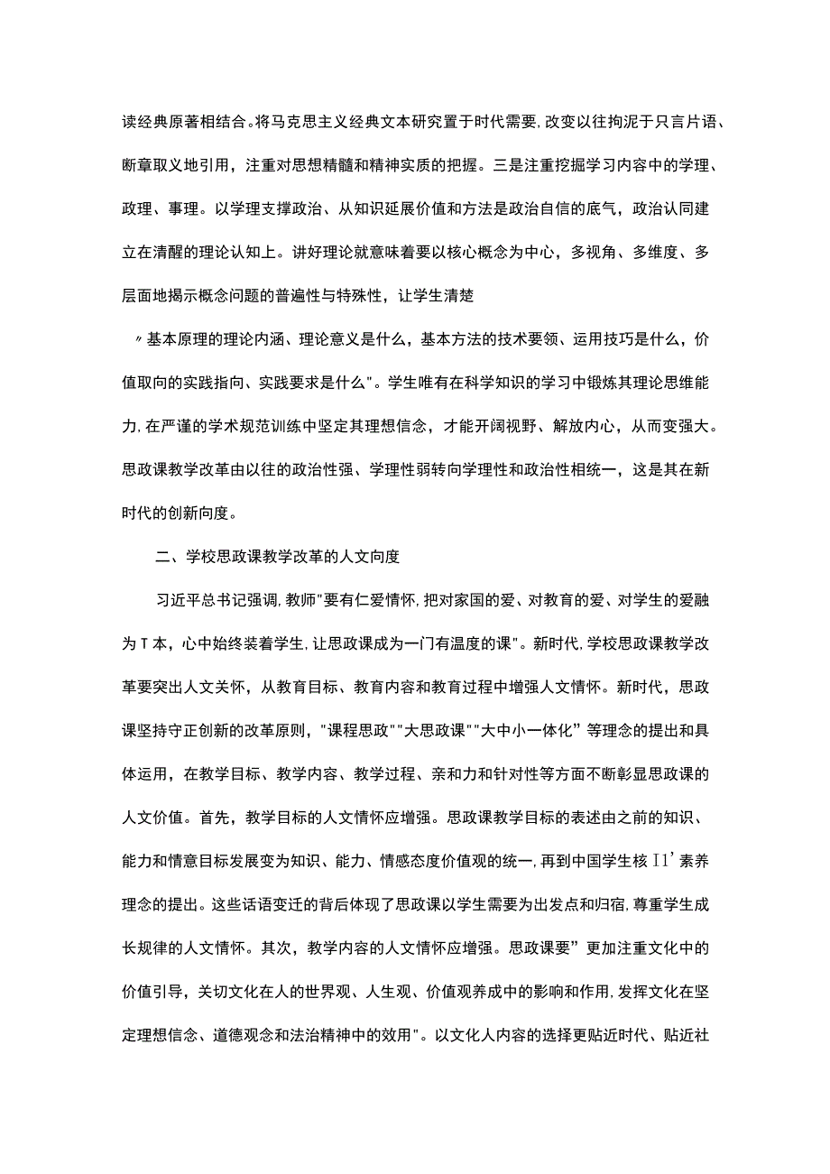 高校思政工作感悟.docx_第3页