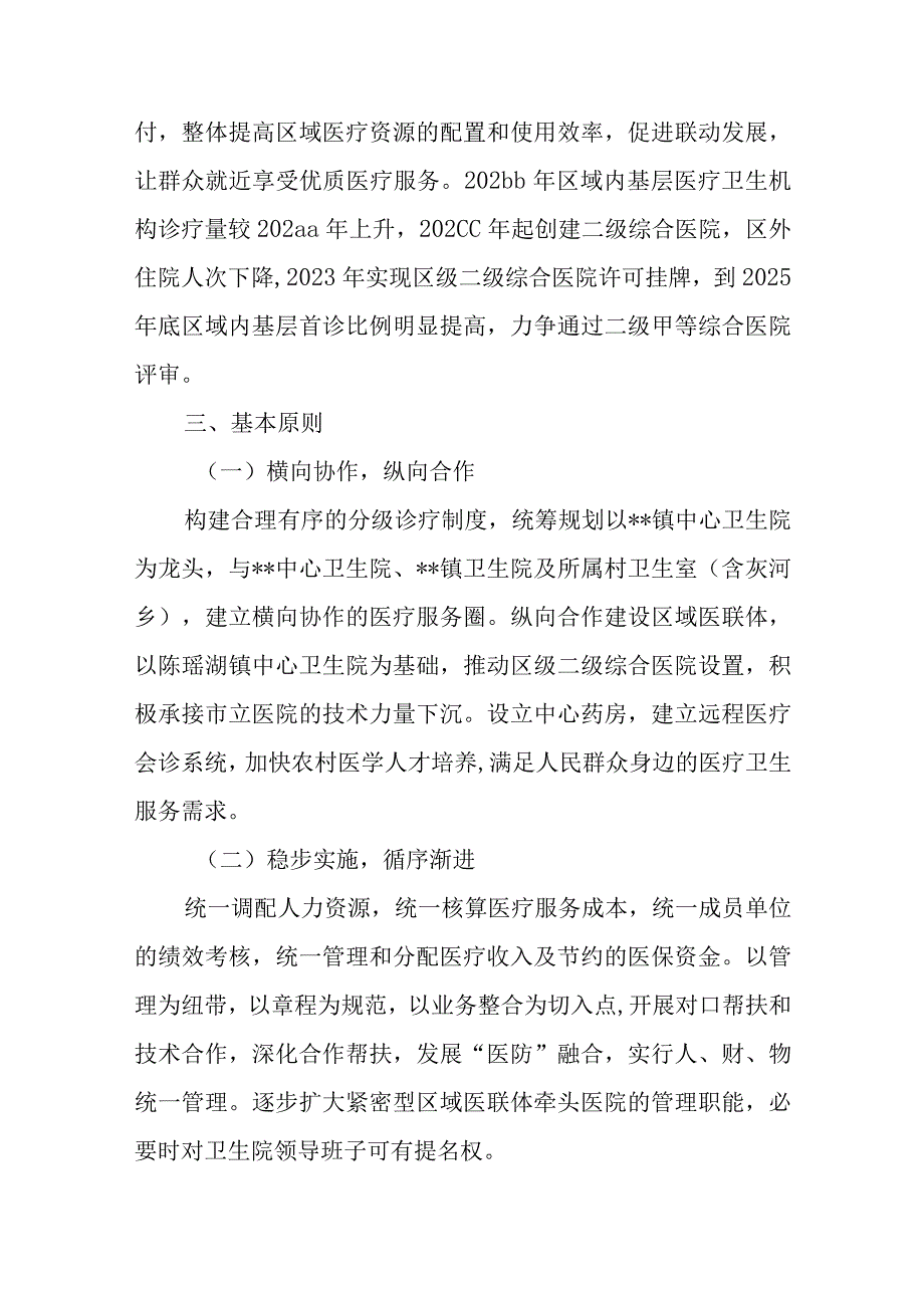 郊区区域医疗联合体建设实施方案.docx_第2页